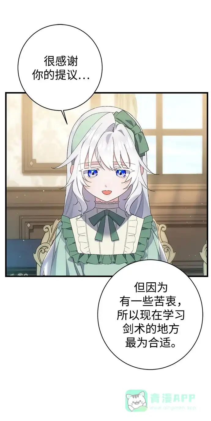 《森林中公爵找到的她》第34话 第34页