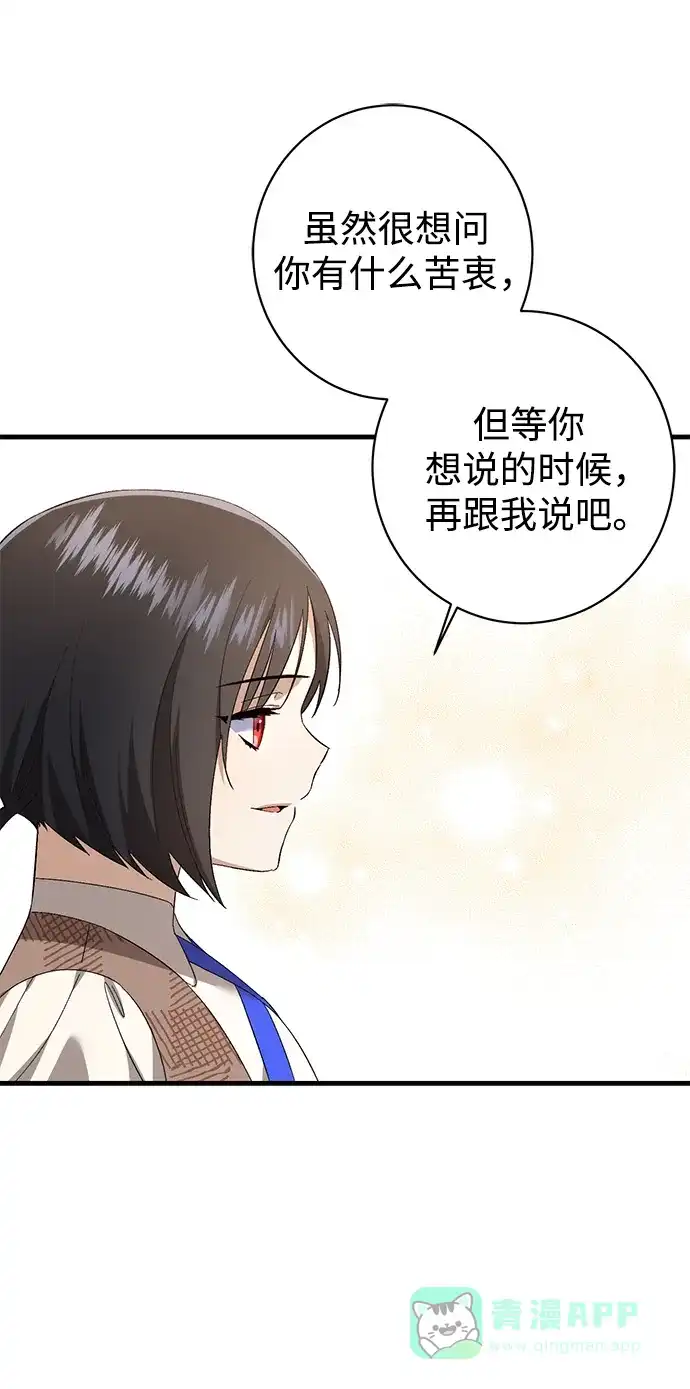 《森林中公爵找到的她》第34话 第36页