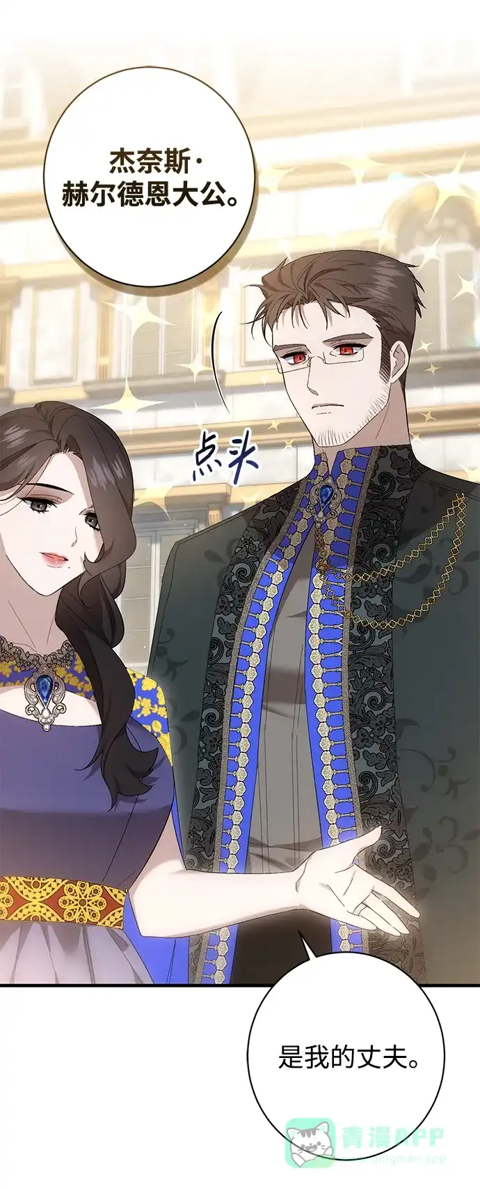 《森林中公爵找到的她》第34话 第7页