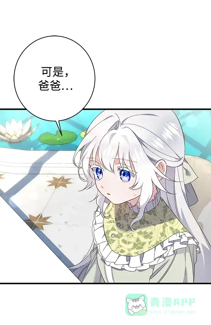《森林中公爵找到的她》第35话 第40页