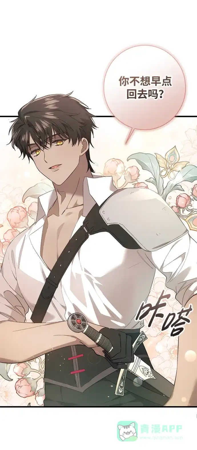 《森林中公爵找到的她》第35话 第33页