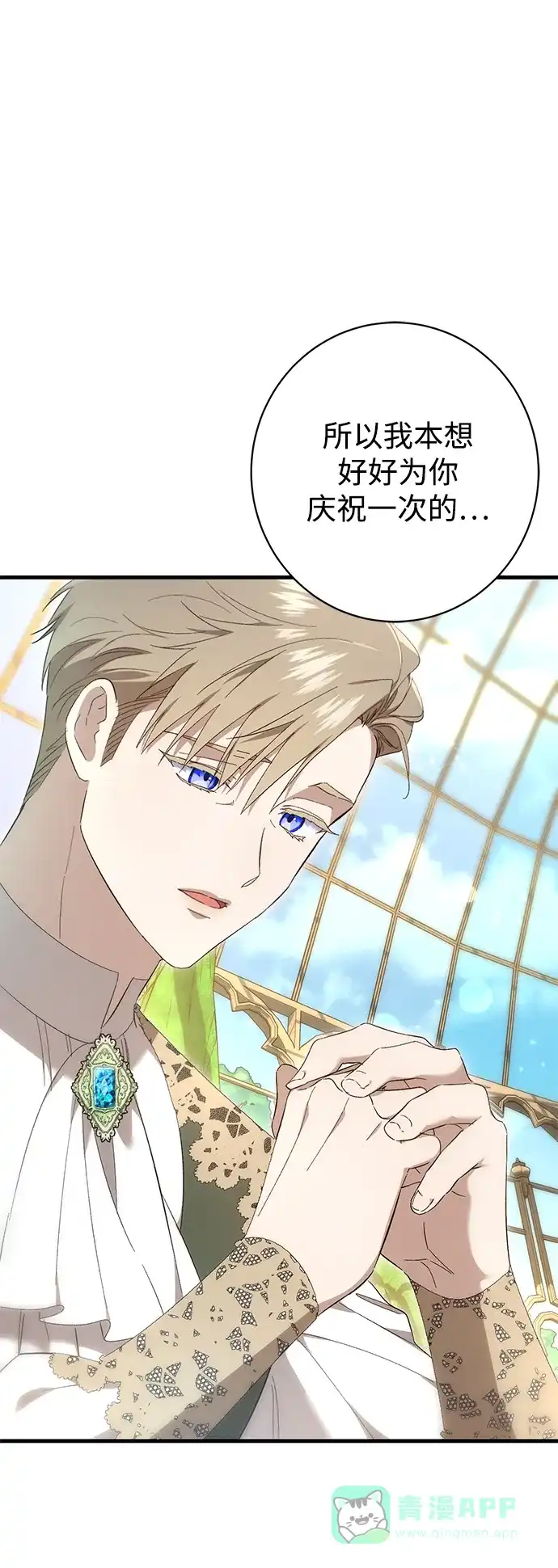 《森林中公爵找到的她》第35话 第44页