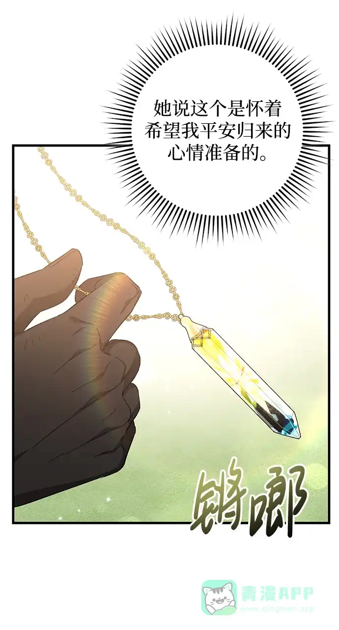 《森林中公爵找到的她》第35话 第27页