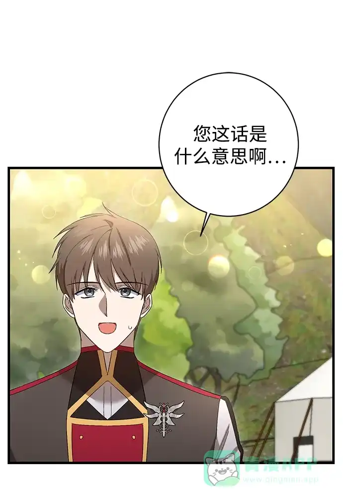 《森林中公爵找到的她》第35话 第31页