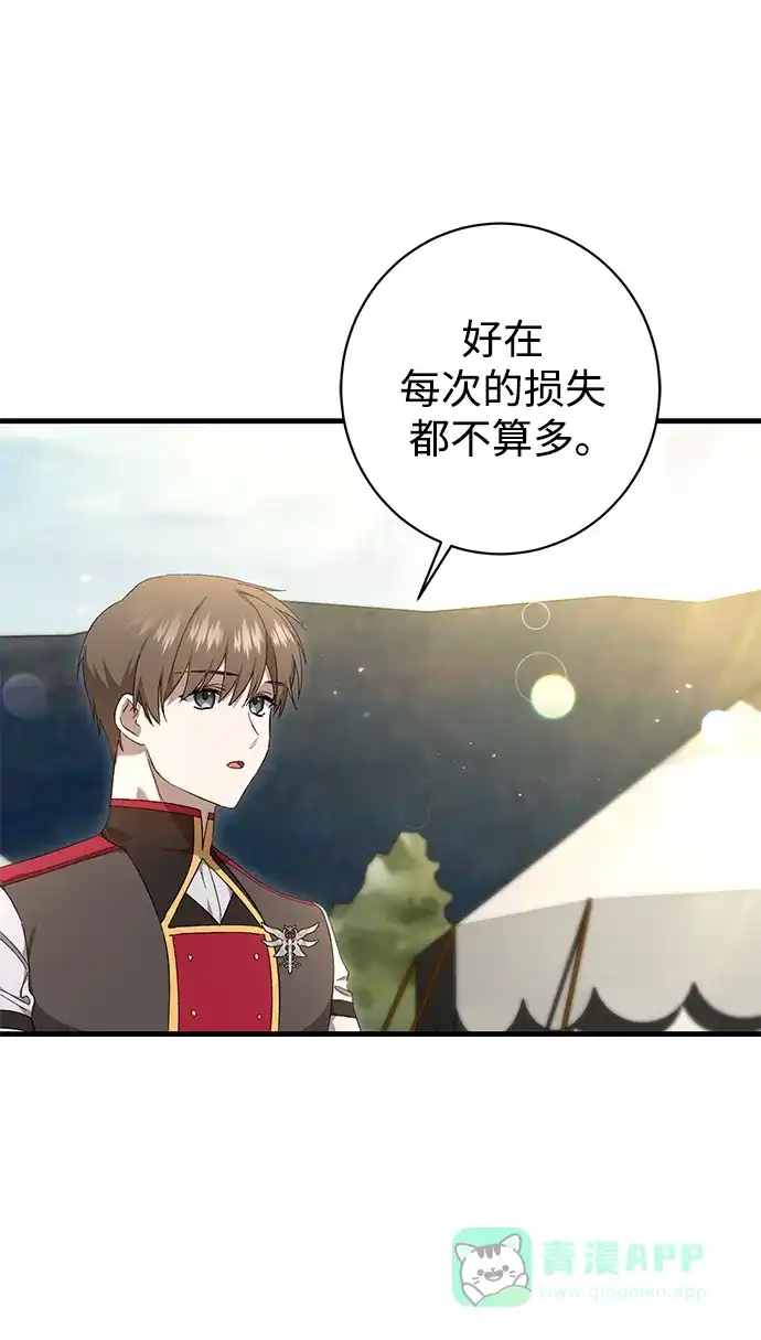 《森林中公爵找到的她》第35话 第23页