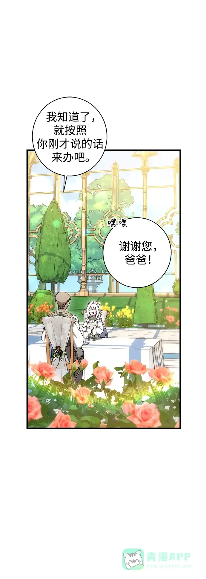 《森林中公爵找到的她》第35话 第50页