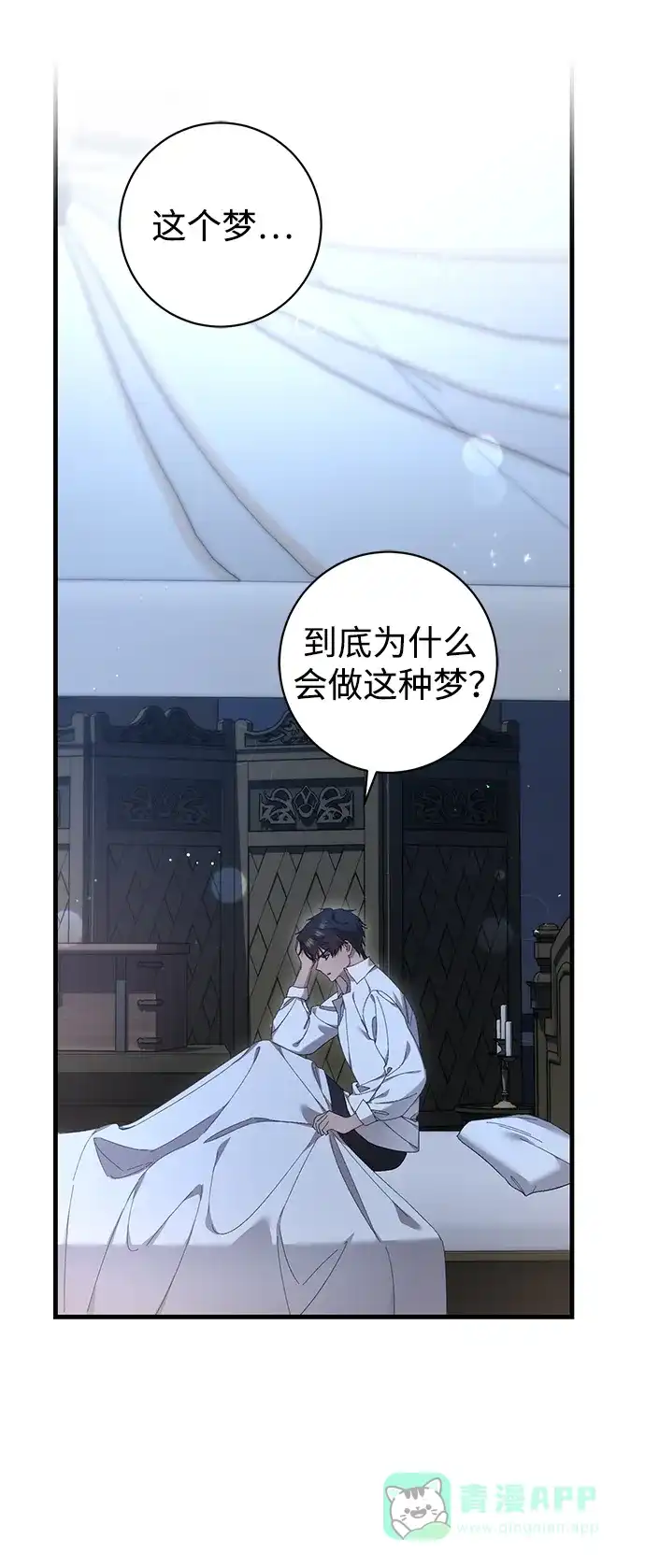 《森林中公爵找到的她》第35话 第16页