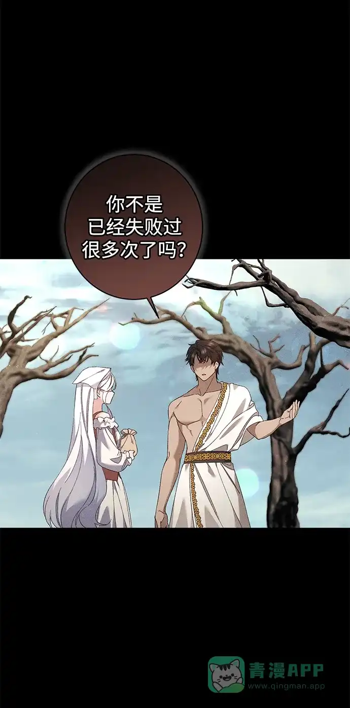 《森林中公爵找到的她》第35话 第6页
