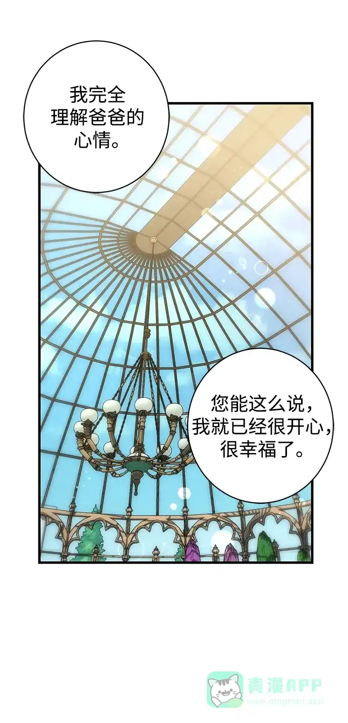 《森林中公爵找到的她》第35话 第46页