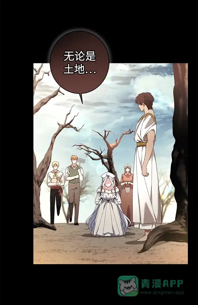 《森林中公爵找到的她》第35话 第11页