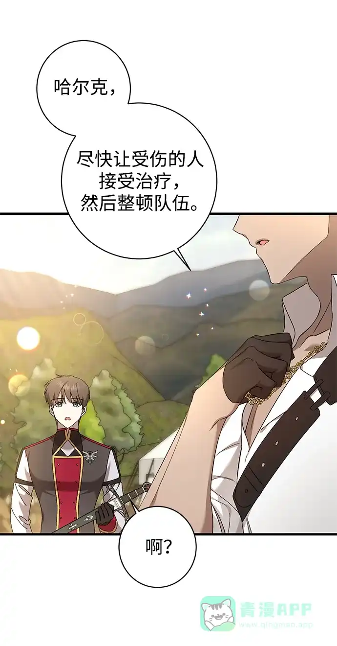 《森林中公爵找到的她》第35话 第30页