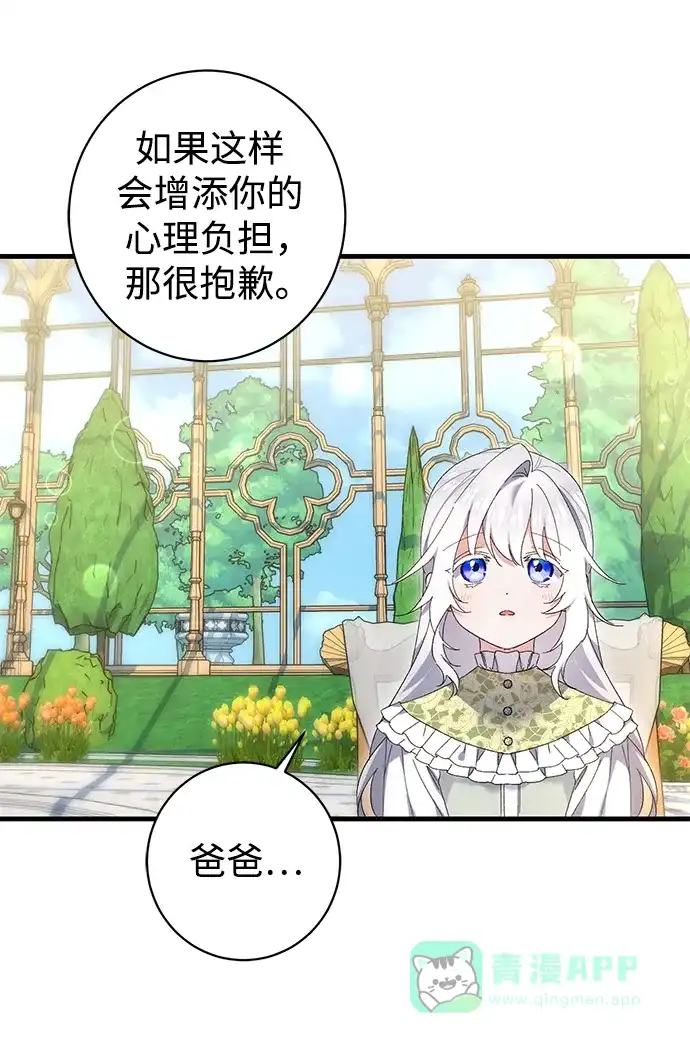 《森林中公爵找到的她》第35话 第45页