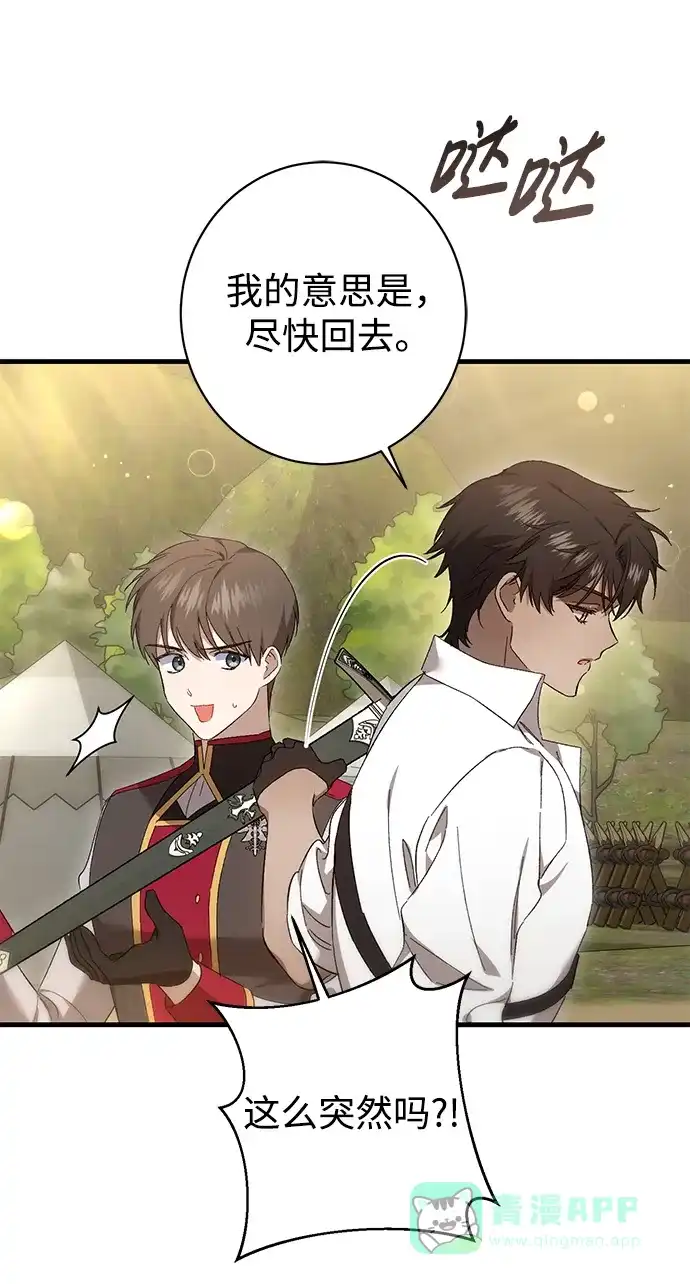 《森林中公爵找到的她》第35话 第32页