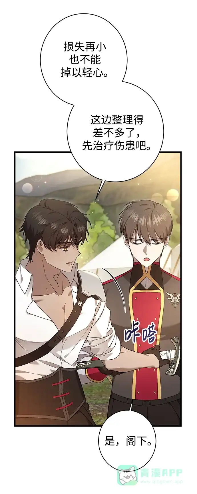 《森林中公爵找到的她》第35话 第24页