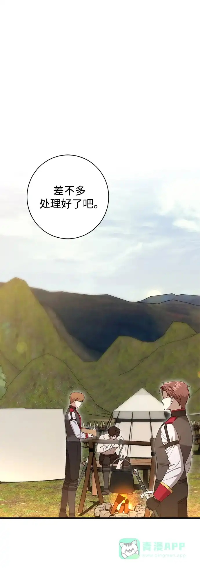 《森林中公爵找到的她》第35话 第21页