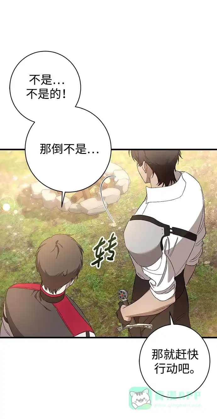 《森林中公爵找到的她》第35话 第34页