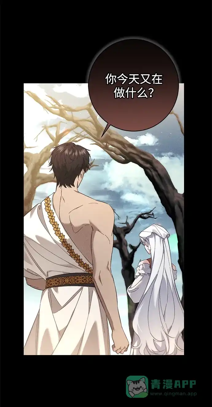 《森林中公爵找到的她》第35话 第3页