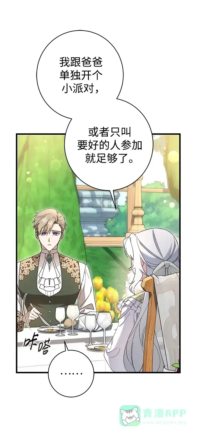 《森林中公爵找到的她》第35话 第41页