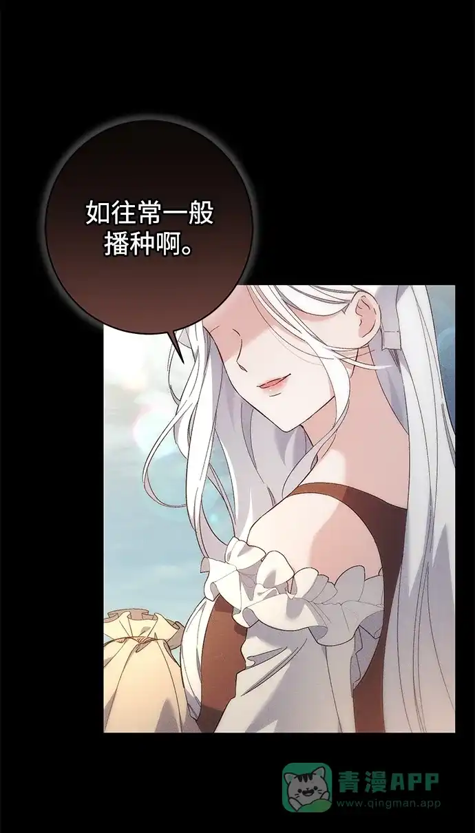《森林中公爵找到的她》第35话 第4页