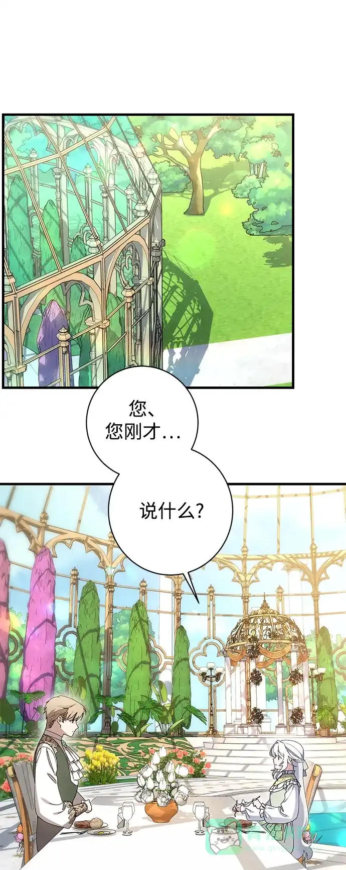 《森林中公爵找到的她》第35话 第38页