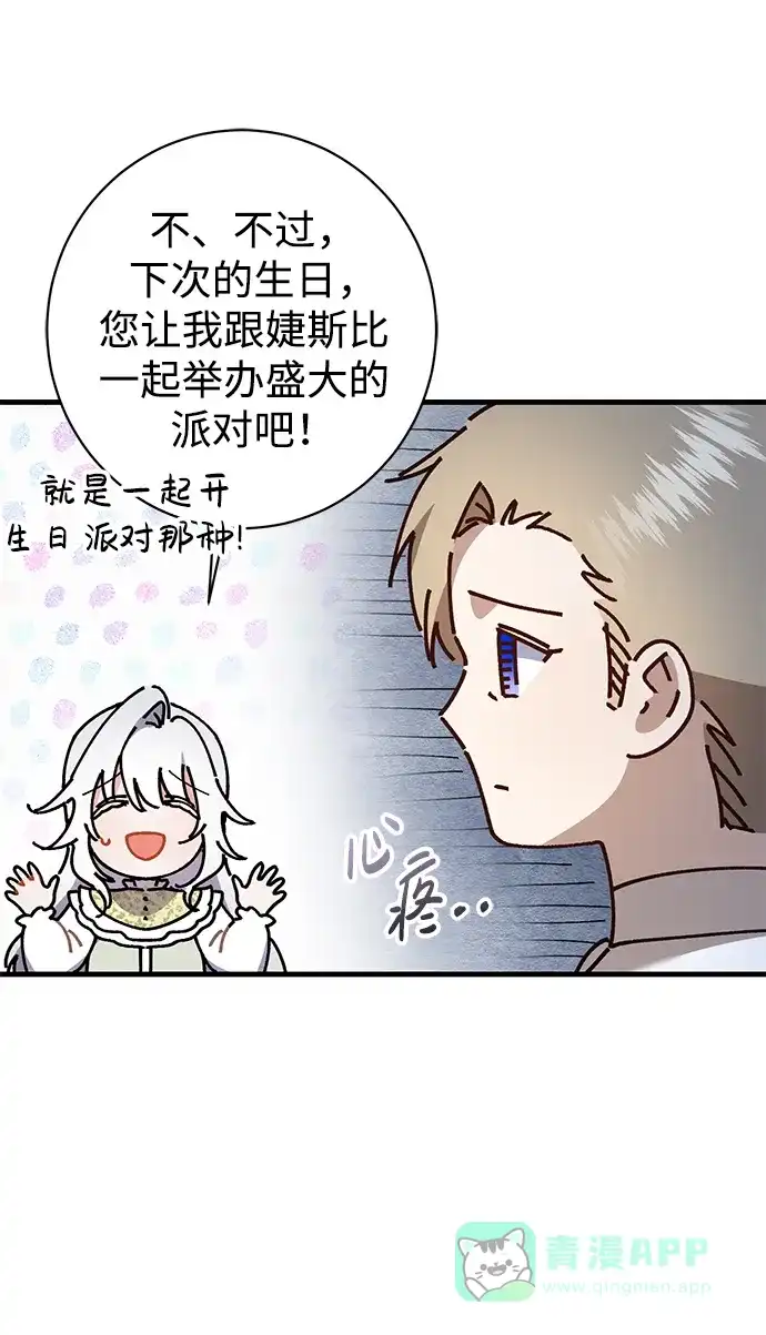《森林中公爵找到的她》第35话 第48页