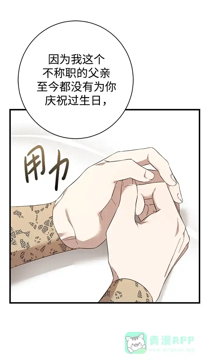 《森林中公爵找到的她》第35话 第43页