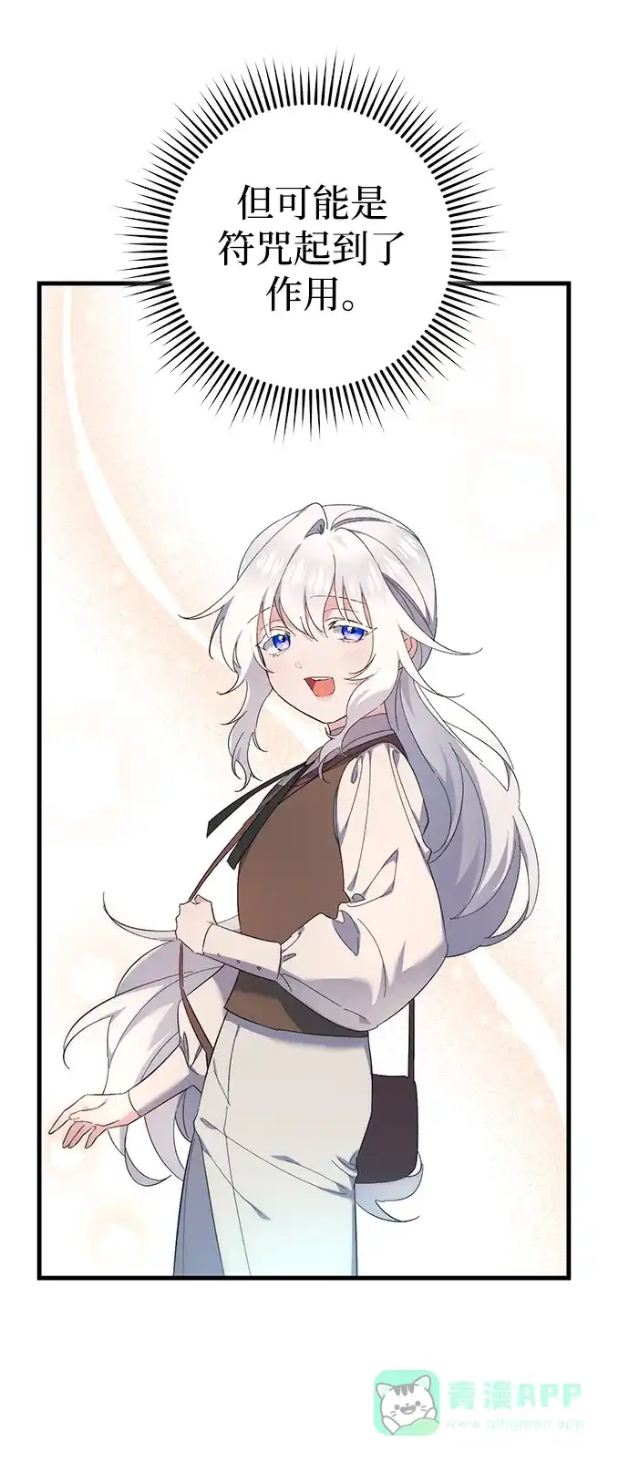 《森林中公爵找到的她》第35话 第29页