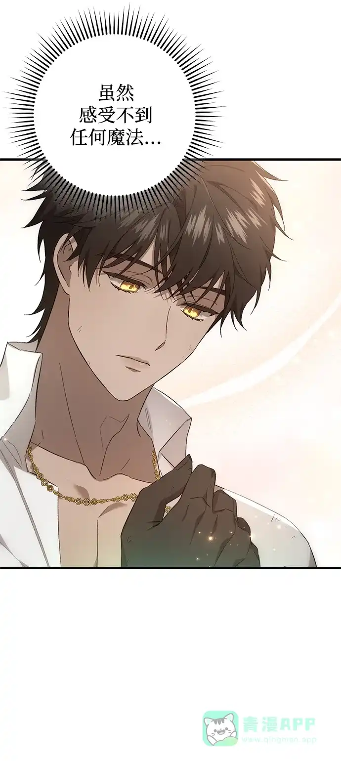 《森林中公爵找到的她》第35话 第28页