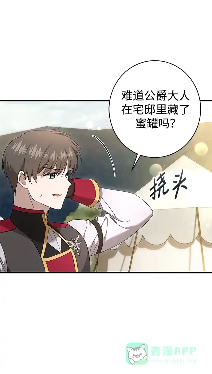 《森林中公爵找到的她》第35话 第36页