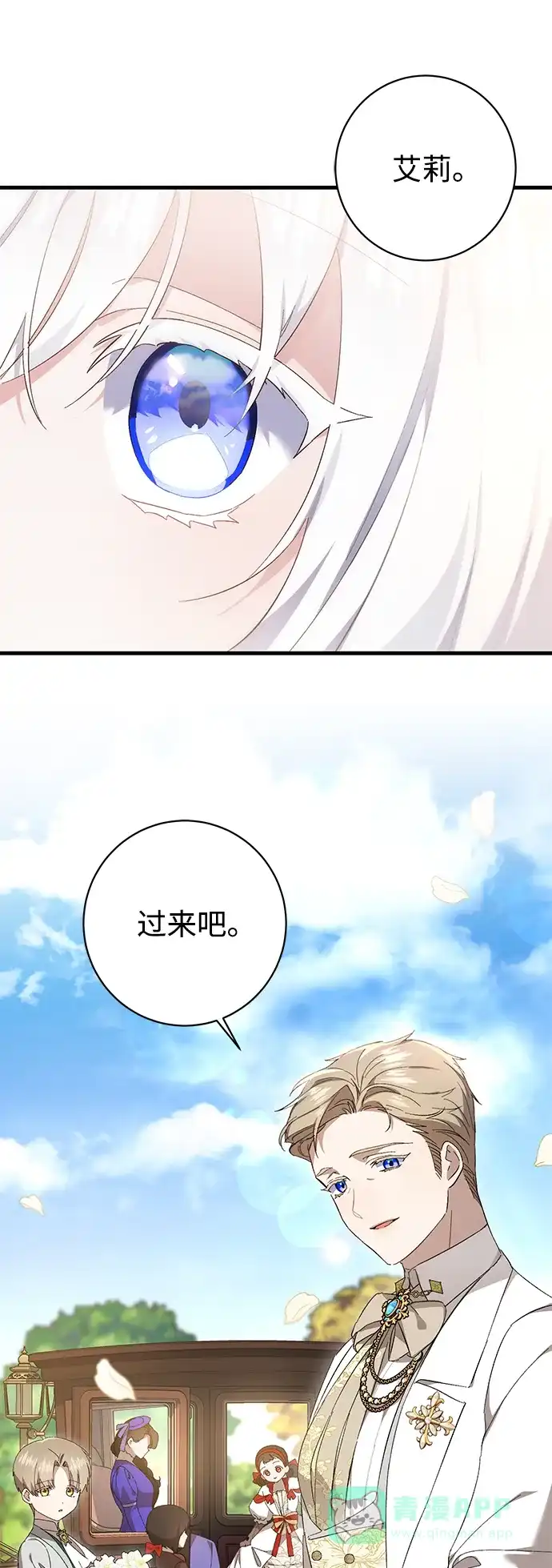 《森林中公爵找到的她》第36话 第49页