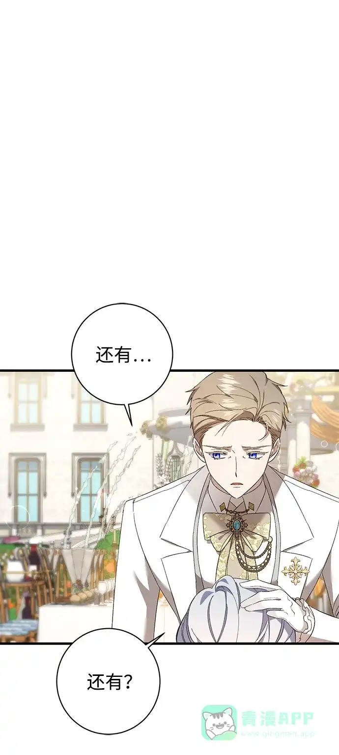 《森林中公爵找到的她》第36话 第43页