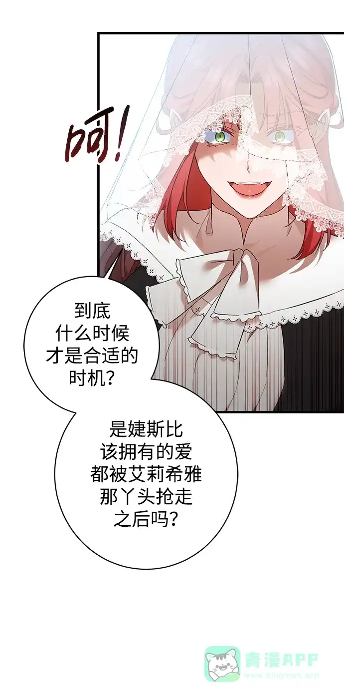 《森林中公爵找到的她》第36话 第15页