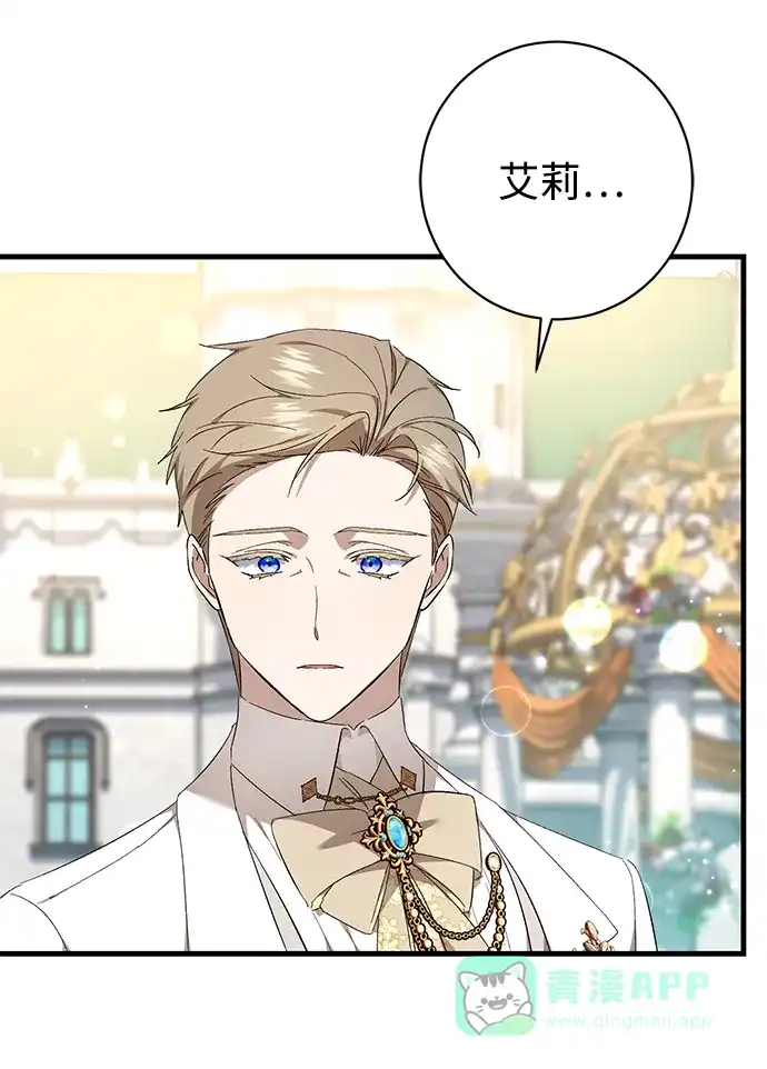 《森林中公爵找到的她》第36话 第39页