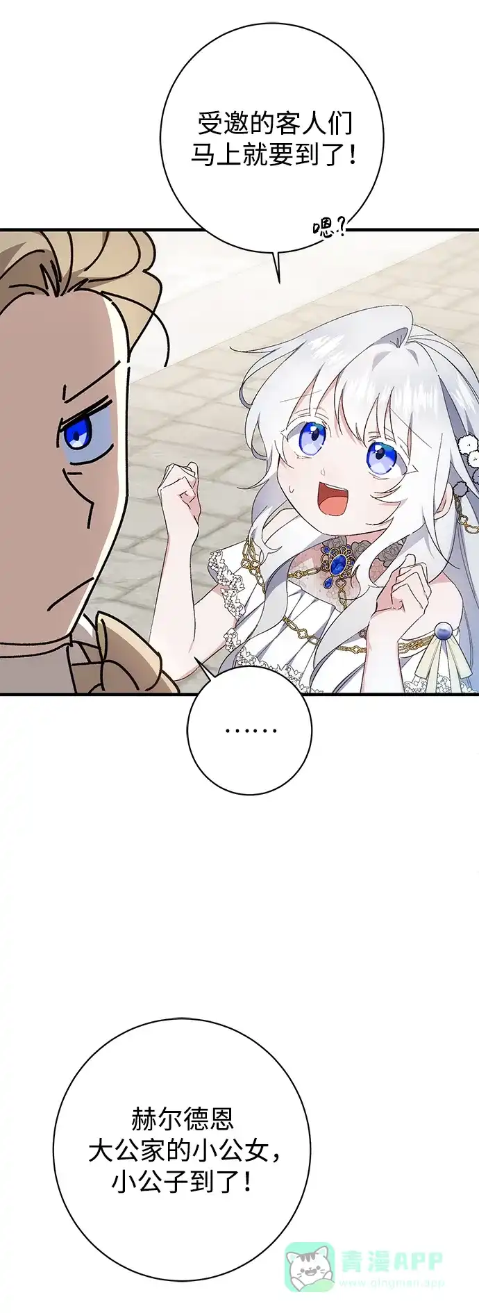 《森林中公爵找到的她》第36话 第45页