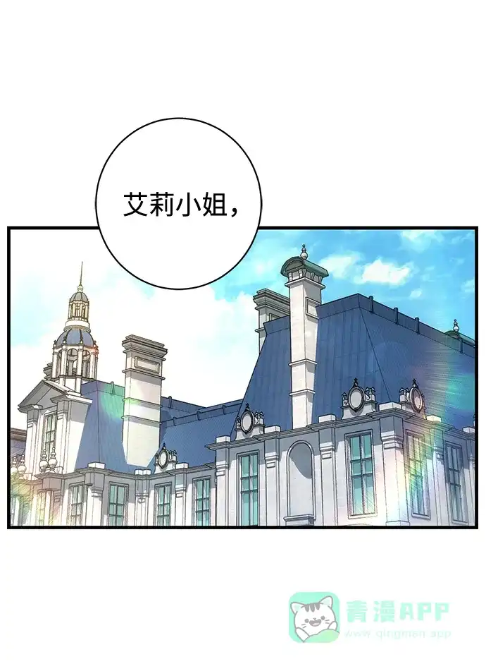 《森林中公爵找到的她》第36话 第24页