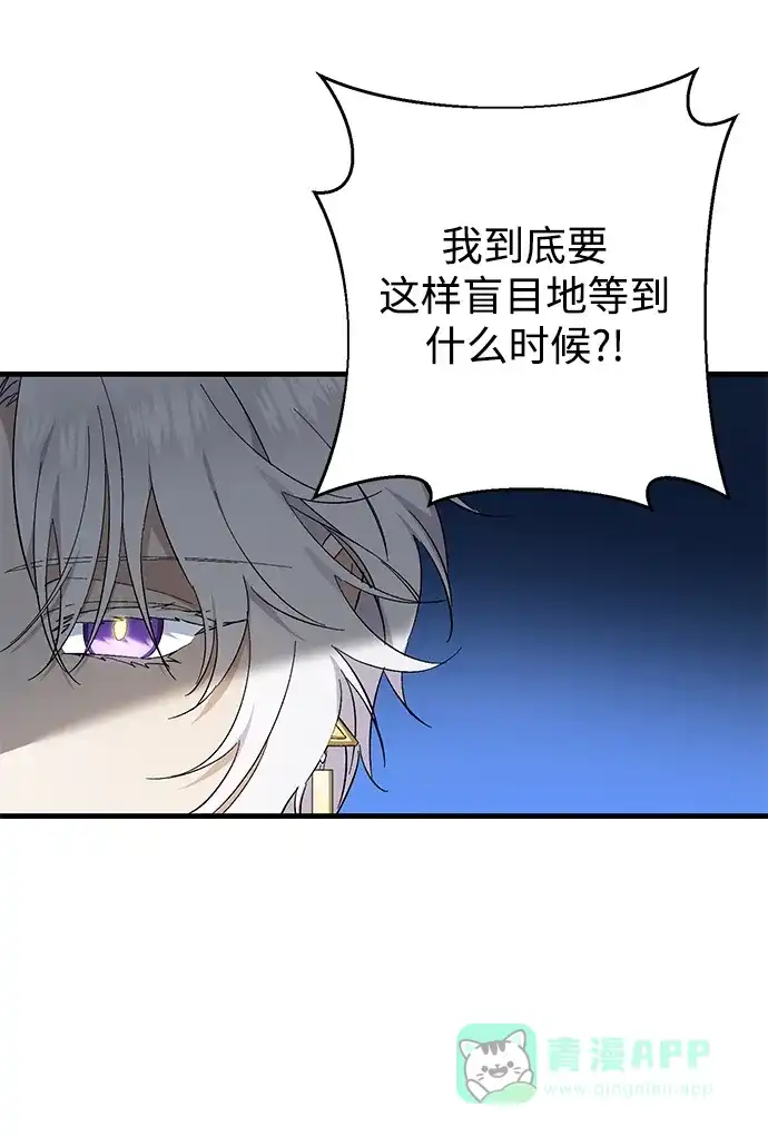 《森林中公爵找到的她》第36话 第6页