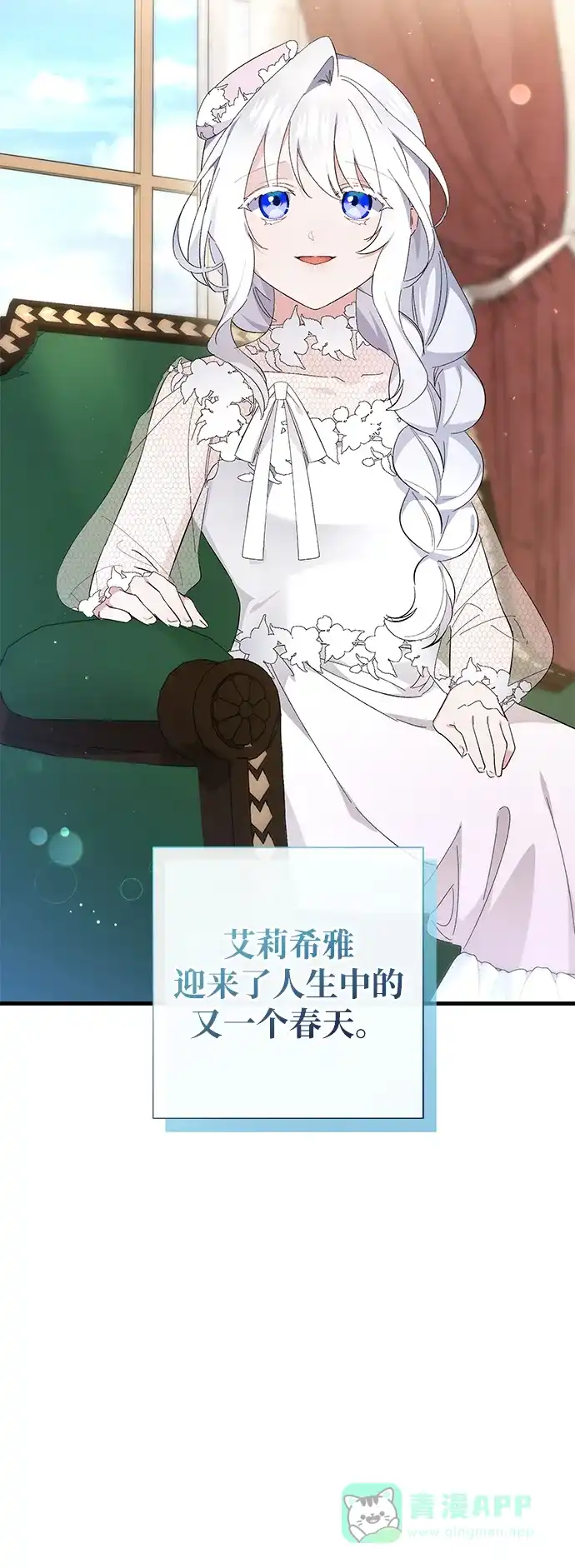 《森林中公爵找到的她》第36话 第61页