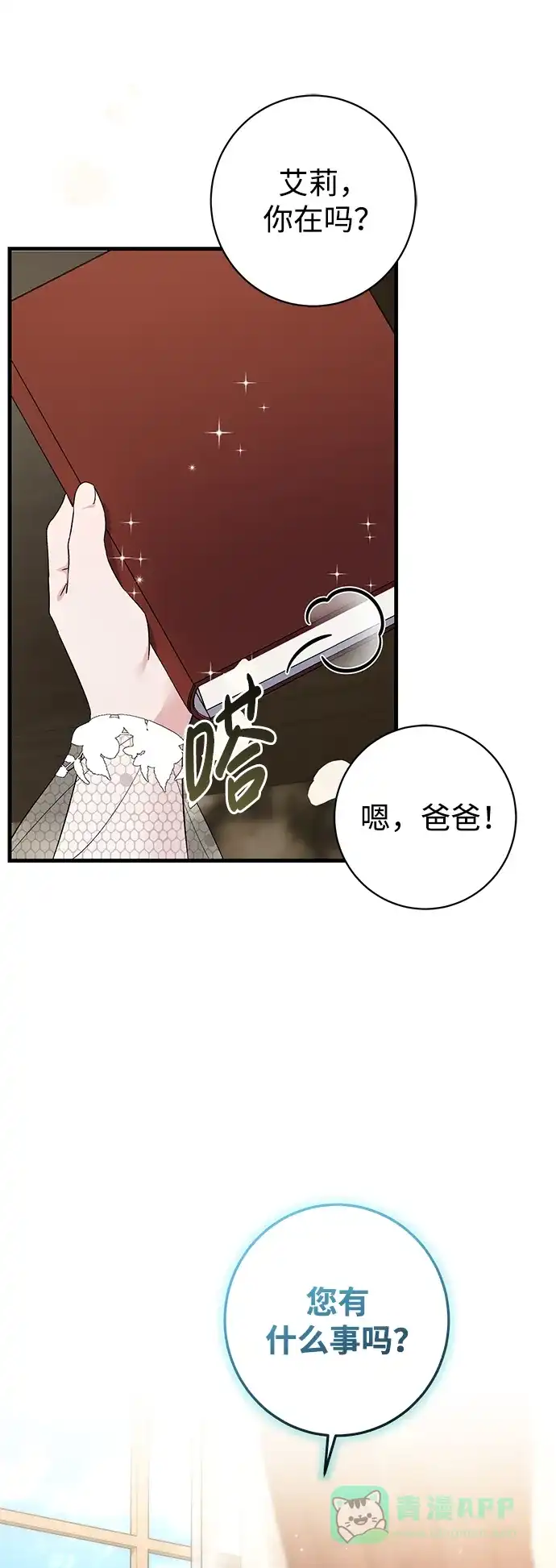 《森林中公爵找到的她》第36话 第60页