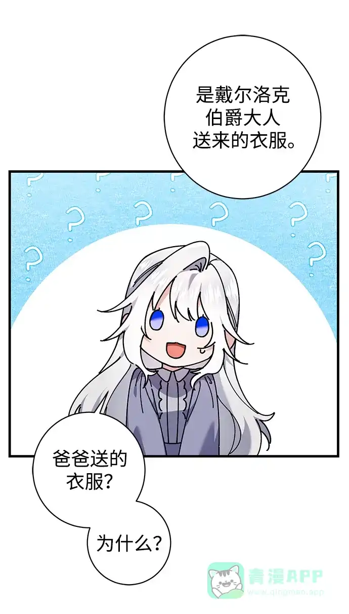 《森林中公爵找到的她》第36话 第29页