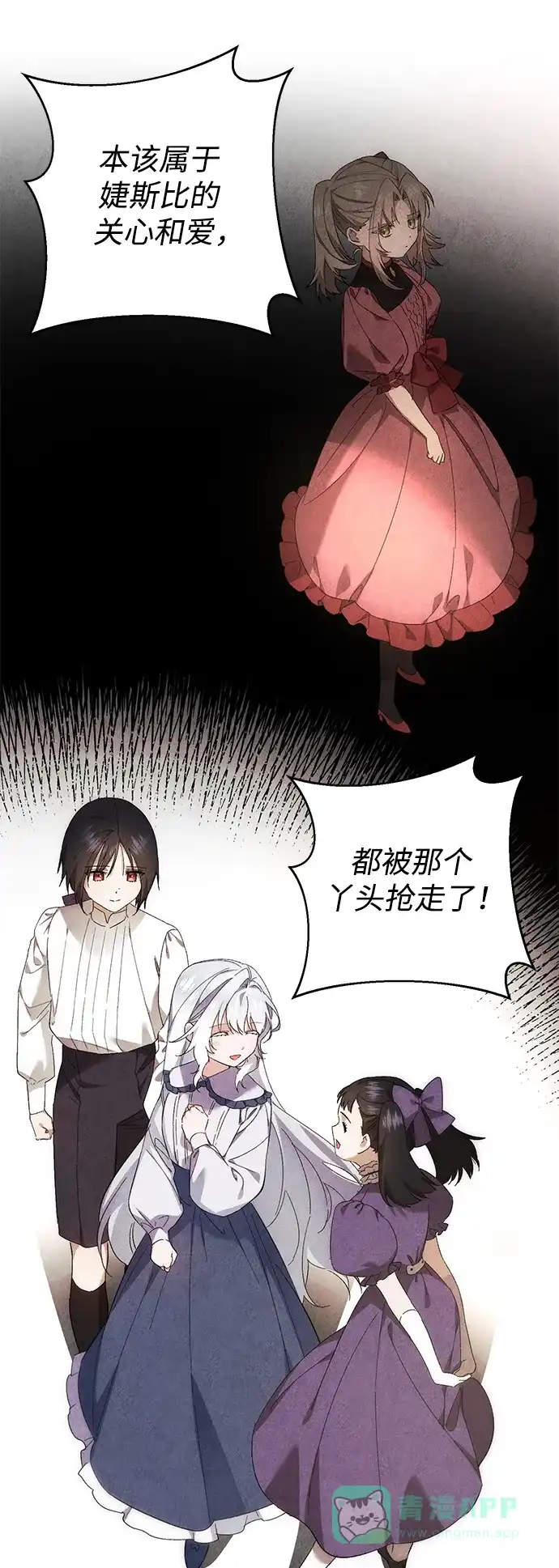 《森林中公爵找到的她》第36话 第8页