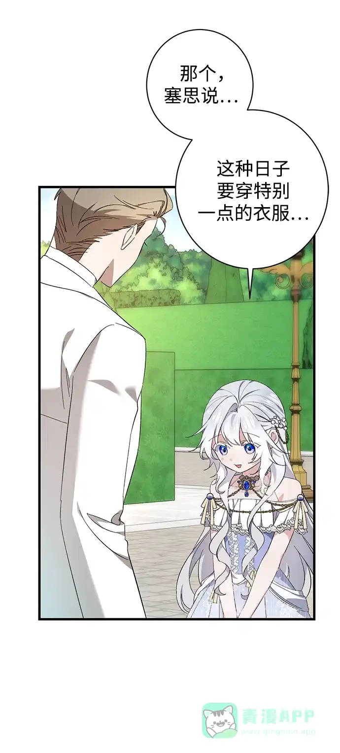 《森林中公爵找到的她》第36话 第40页