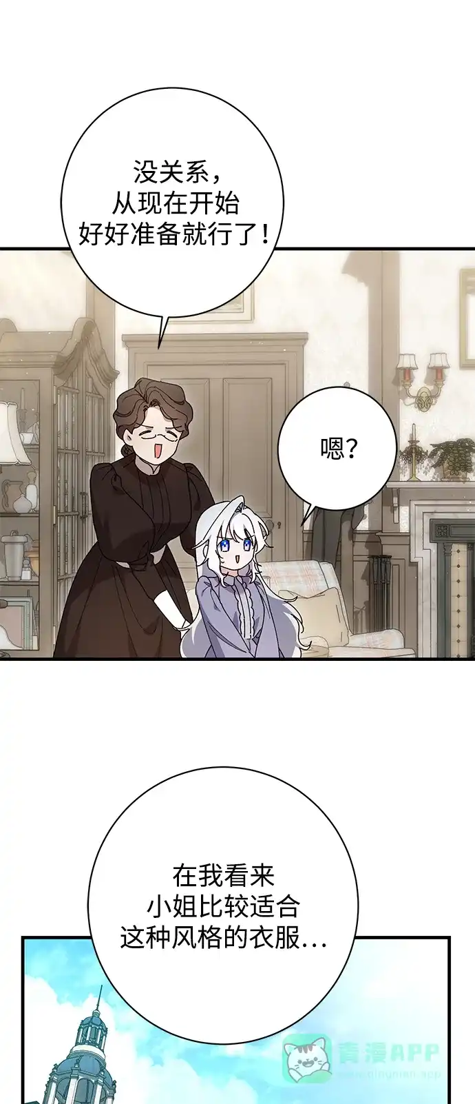 《森林中公爵找到的她》第36话 第34页