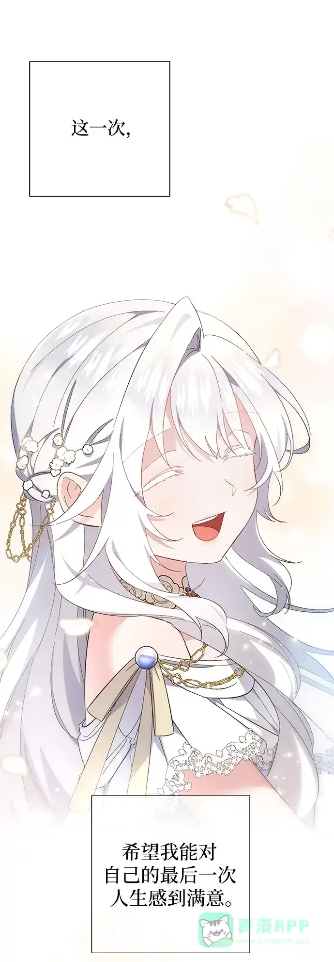 《森林中公爵找到的她》第36话 第57页