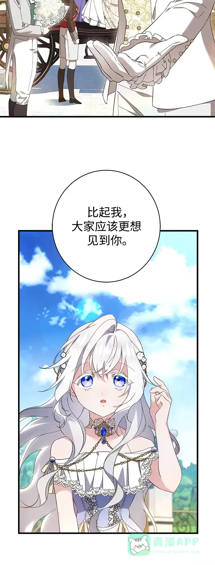 《森林中公爵找到的她》第36话 第50页