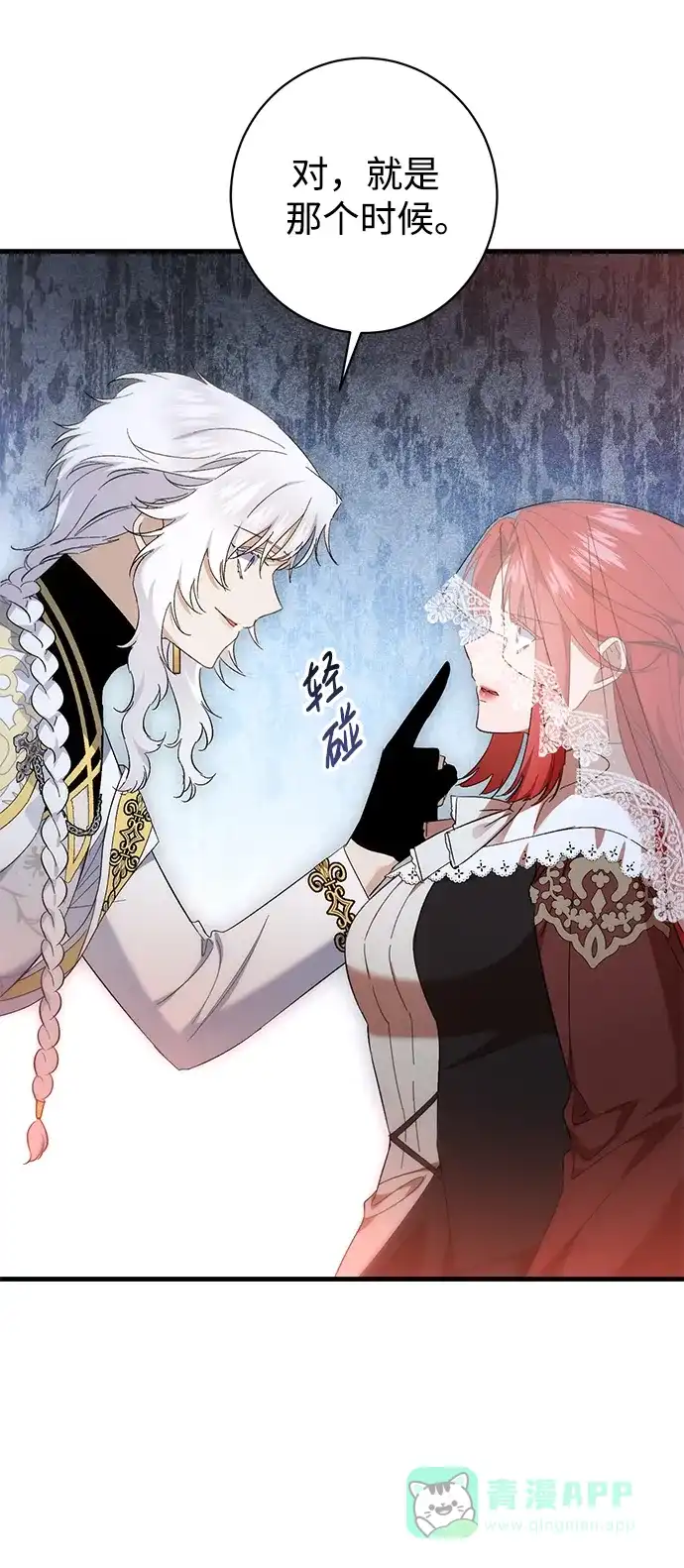 《森林中公爵找到的她》第36话 第16页