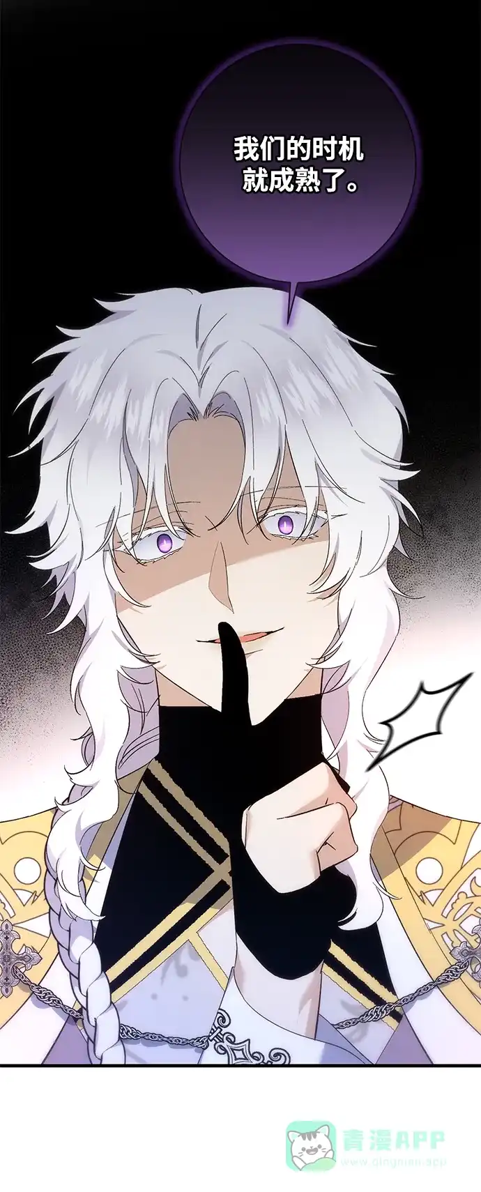 《森林中公爵找到的她》第36话 第20页