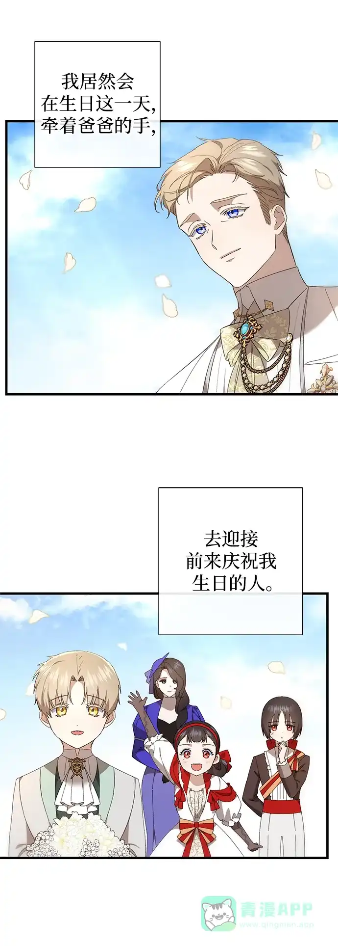 《森林中公爵找到的她》第36话 第53页
