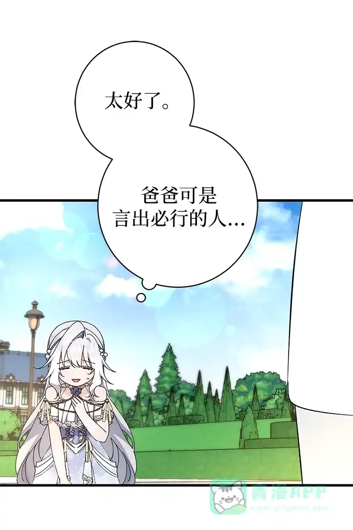 《森林中公爵找到的她》第36话 第47页