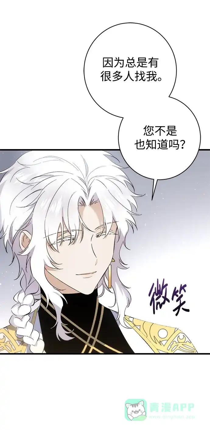 《森林中公爵找到的她》第36话 第4页