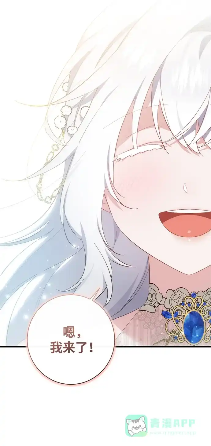 《森林中公爵找到的她》第36话 第51页